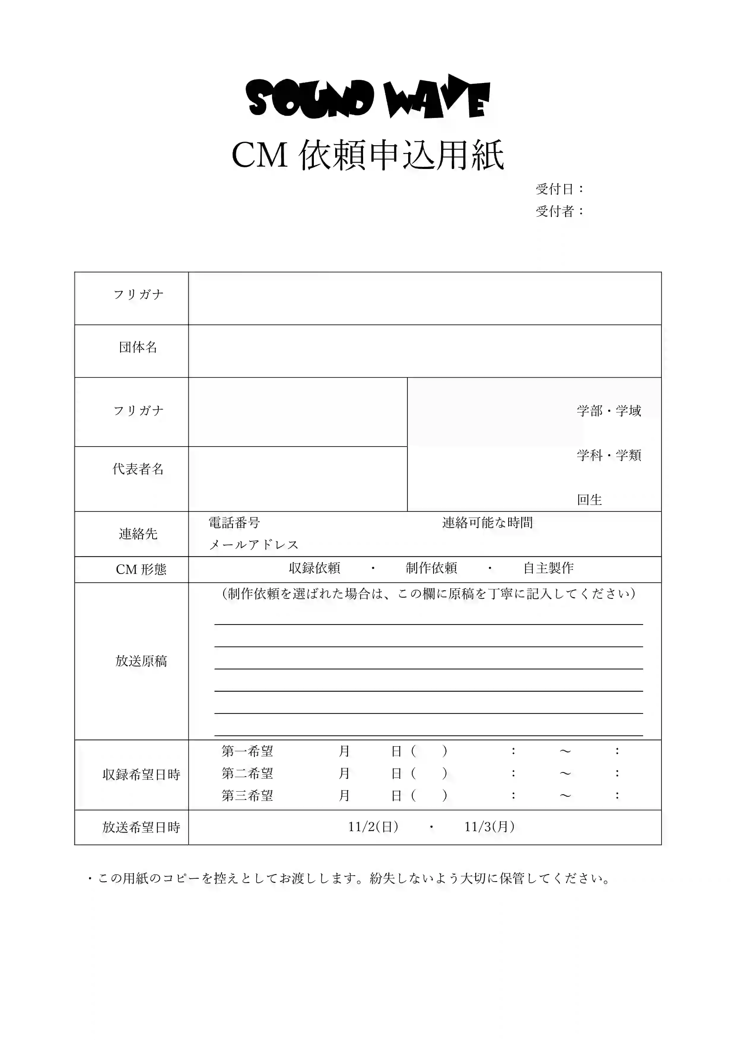 SWCM申込用紙